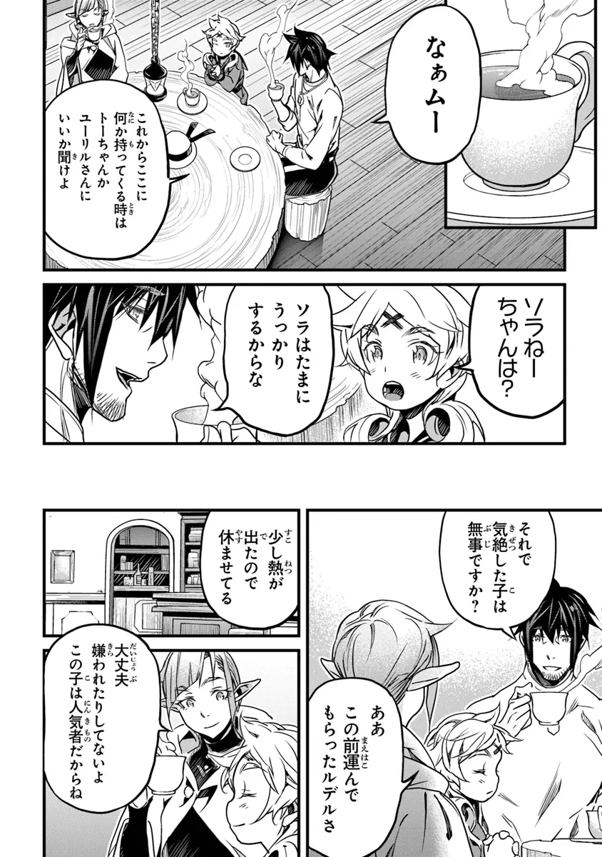 役立たずスキルに人生を注ぎ込み25年、今さら最強の冒険譚 第44話 - 32