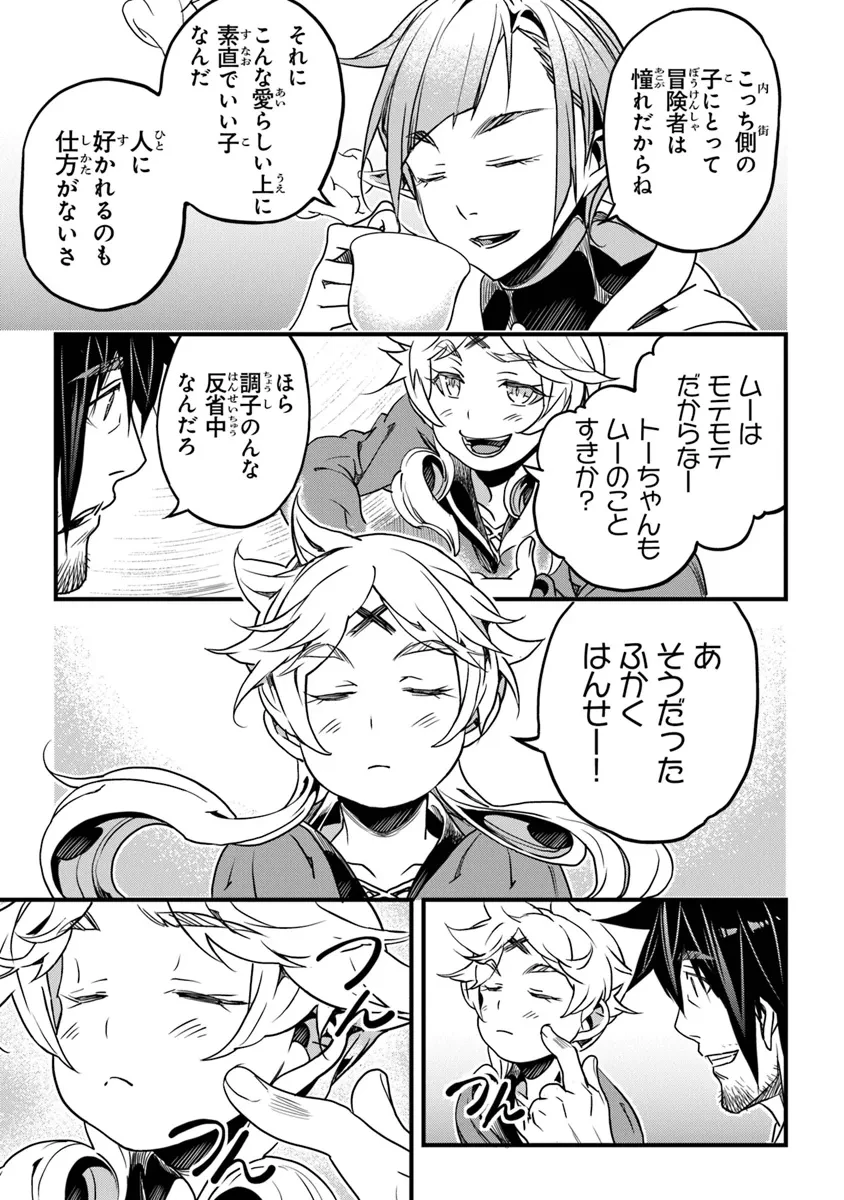 役立たずスキルに人生を注ぎ込み25年、今さら最強の冒険譚 第44話 - 33