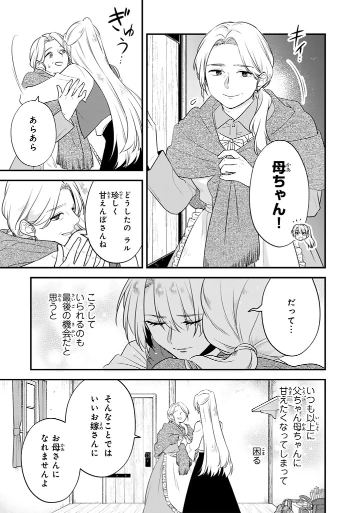 貧乏騎士に嫁入りしたはずが!? 野人令嬢は皇太子妃になっても竜を狩りたい 第3話 - 3