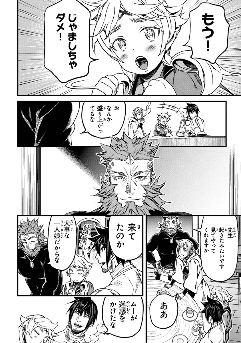 役立たずスキルに人生を注ぎ込み25年、今さら最強の冒険譚 第44話 - 34