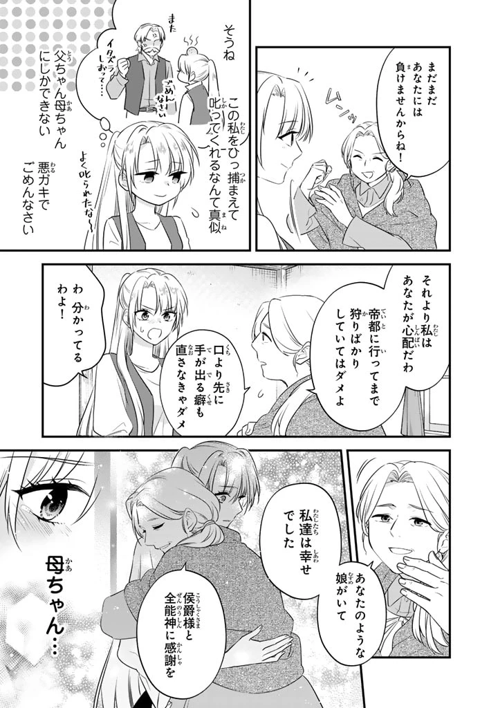 貧乏騎士に嫁入りしたはずが!? 野人令嬢は皇太子妃になっても竜を狩りたい 第3話 - 5