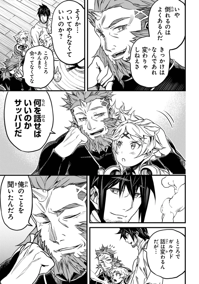 役立たずスキルに人生を注ぎ込み25年、今さら最強の冒険譚 第44話 - 35