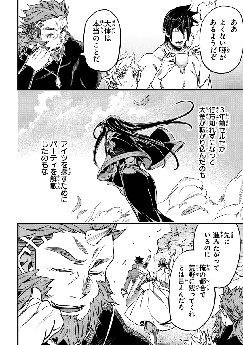 役立たずスキルに人生を注ぎ込み25年、今さら最強の冒険譚 第44話 - 36