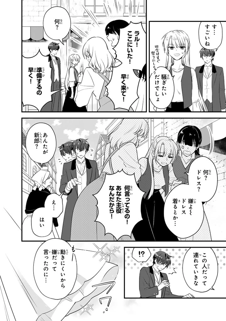 貧乏騎士に嫁入りしたはずが!? 野人令嬢は皇太子妃になっても竜を狩りたい 第3話 - 8