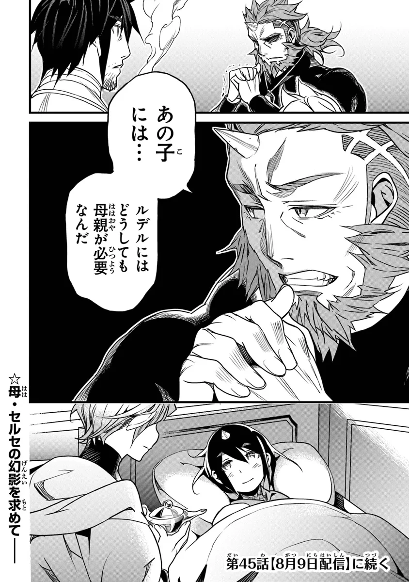 役立たずスキルに人生を注ぎ込み25年、今さら最強の冒険譚 第44話 - 38