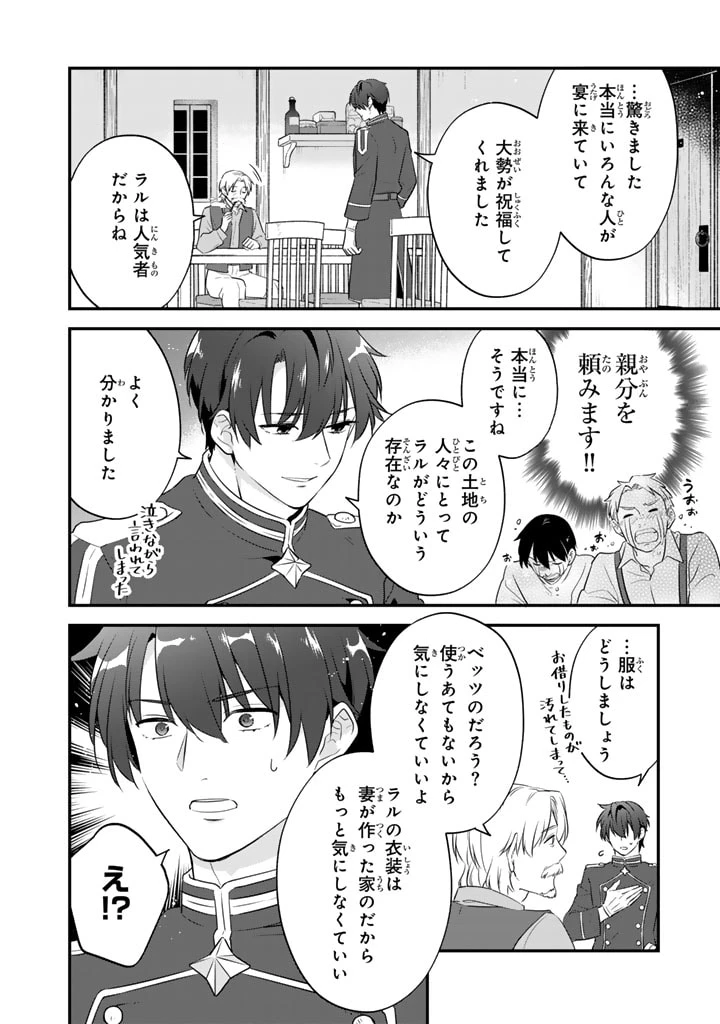 貧乏騎士に嫁入りしたはずが!? 野人令嬢は皇太子妃になっても竜を狩りたい 第3話 - 16