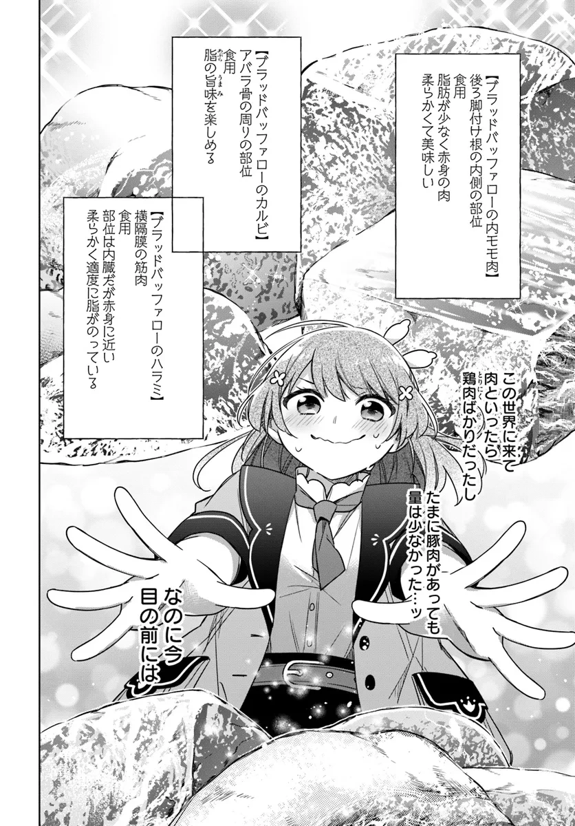 聖女じゃなかったので、王宮でのんびりご飯を作ることにしました 第35.3話 - 4