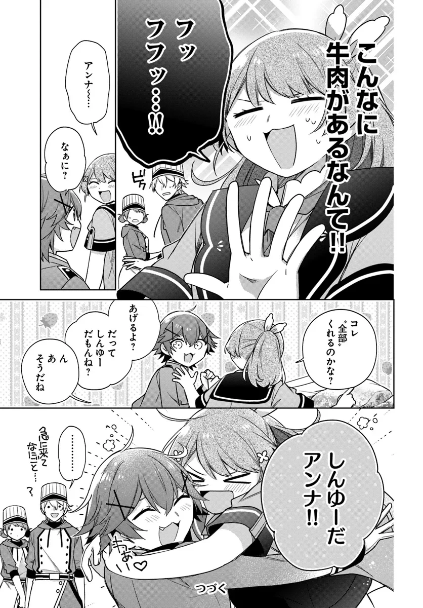 聖女じゃなかったので、王宮でのんびりご飯を作ることにしました 第35.3話 - 5