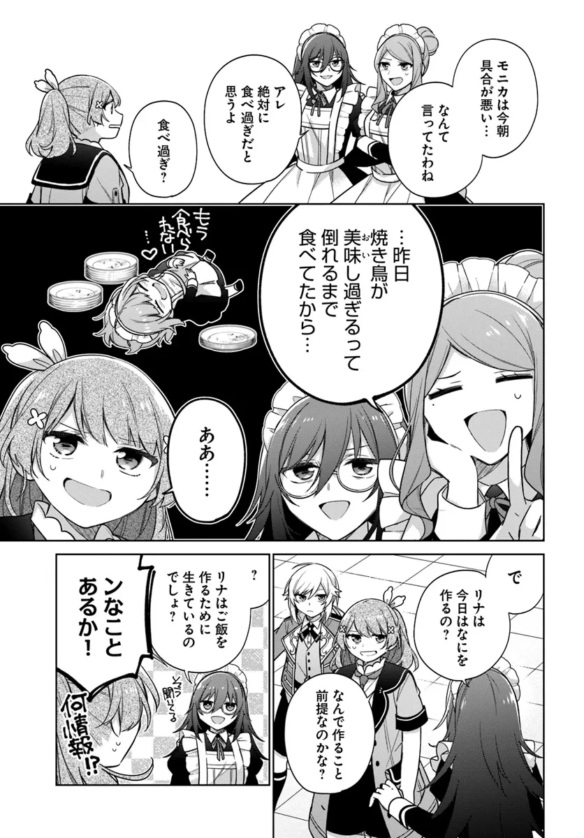 聖女じゃなかったので、王宮でのんびりご飯を作ることにしました 第35.1話 - 5