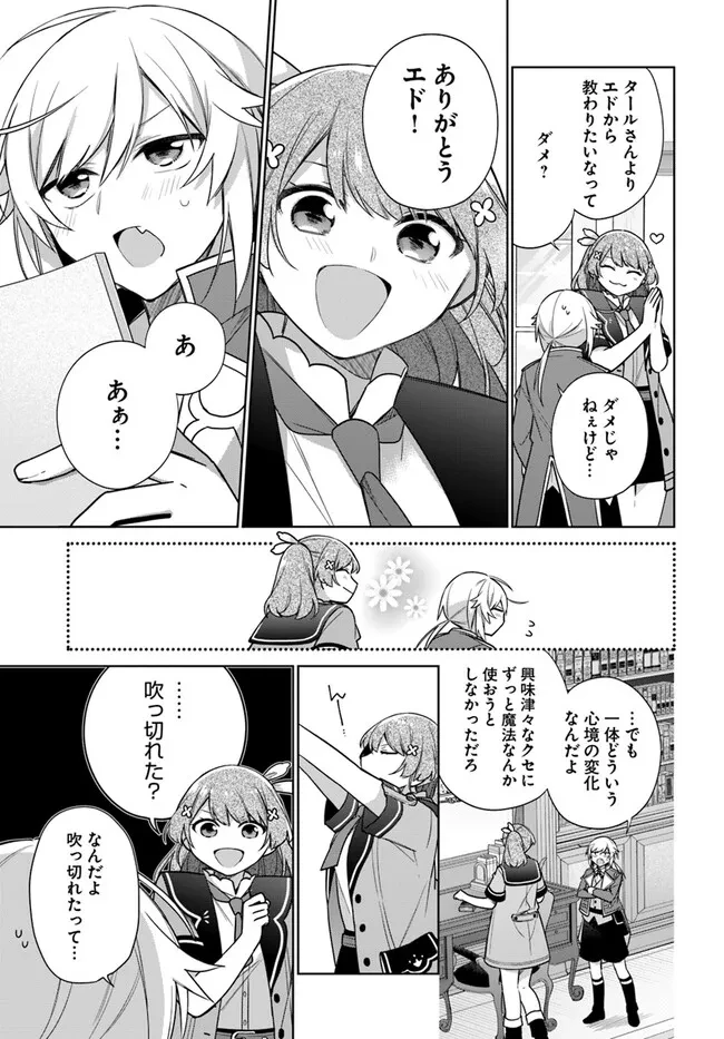 聖女じゃなかったので、王宮でのんびりご飯を作ることにしました 第34.4話 - 4