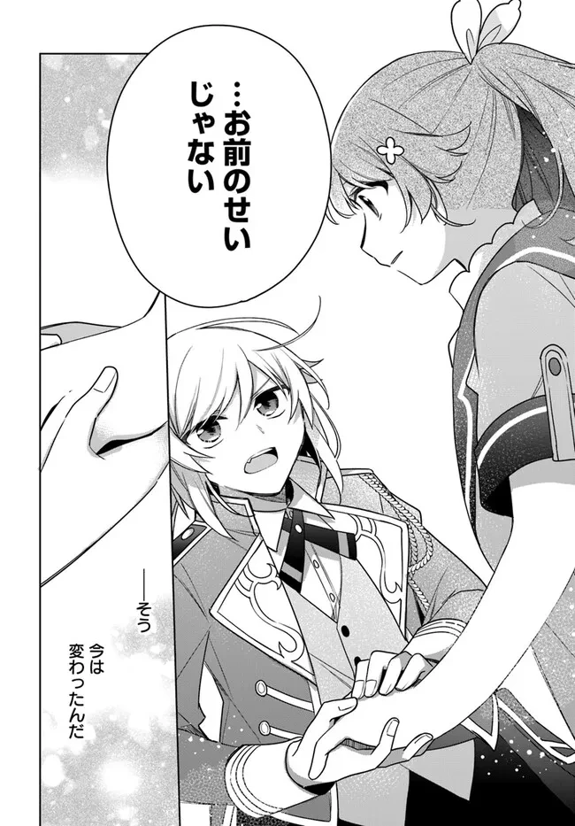 聖女じゃなかったので、王宮でのんびりご飯を作ることにしました 第34.4話 - 7