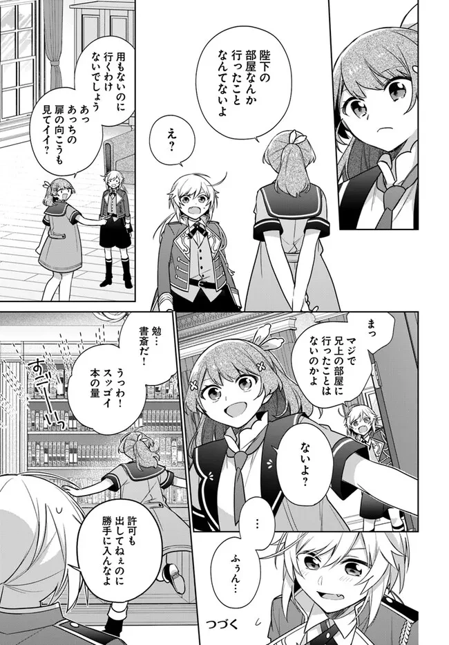 聖女じゃなかったので、王宮でのんびりご飯を作ることにしました 第34.3話 - 6