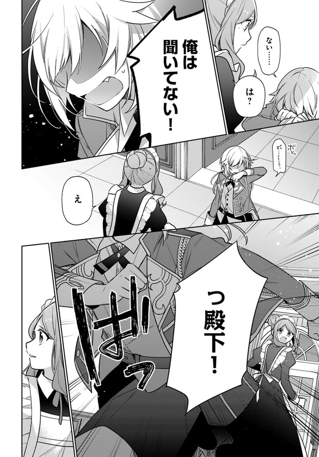 聖女じゃなかったので、王宮でのんびりご飯を作ることにしました 第33.4話 - 7