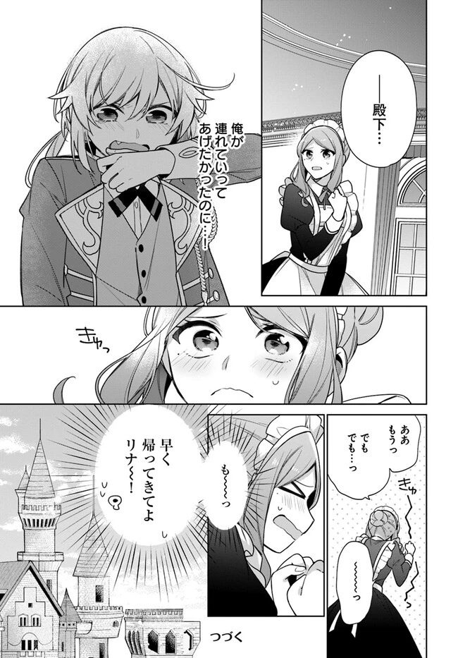 聖女じゃなかったので、王宮でのんびりご飯を作ることにしました 第33.4話 - 8