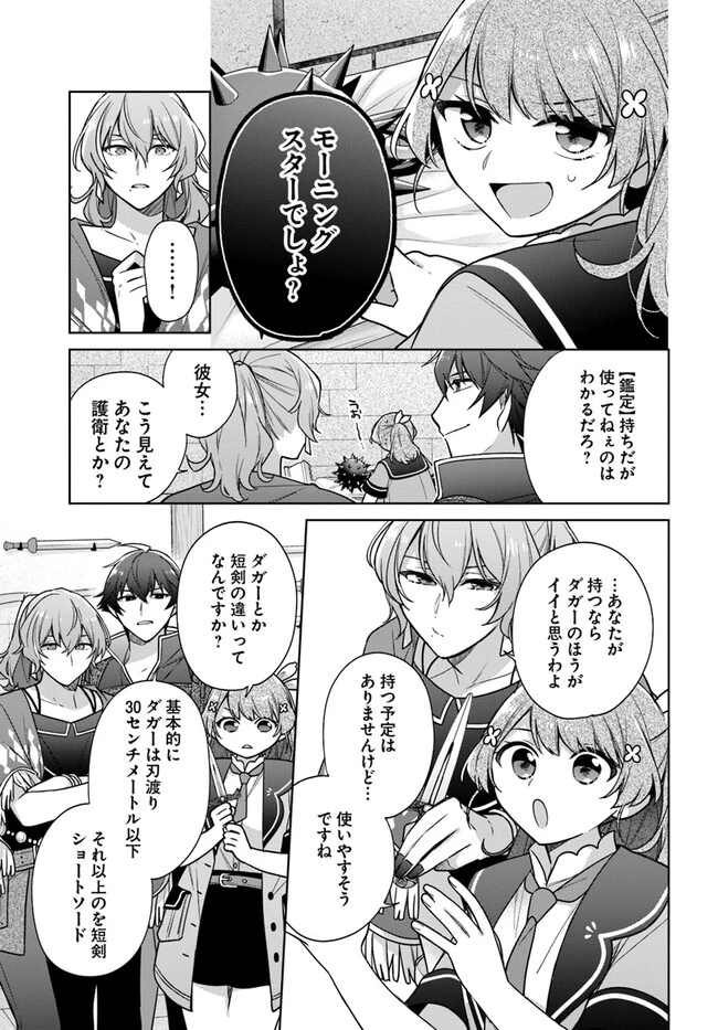 聖女じゃなかったので、王宮でのんびりご飯を作ることにしました 第33.3話 - 4
