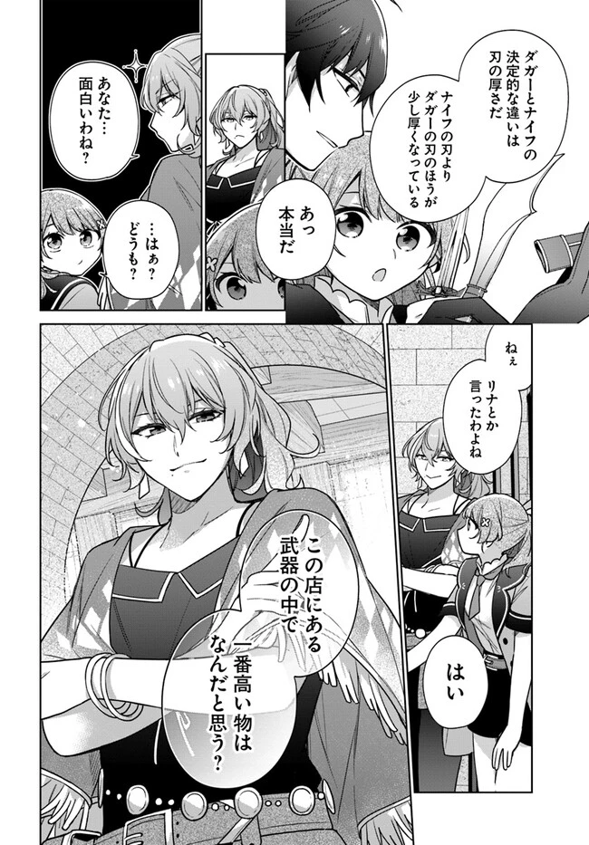 聖女じゃなかったので、王宮でのんびりご飯を作ることにしました 第33.3話 - 5