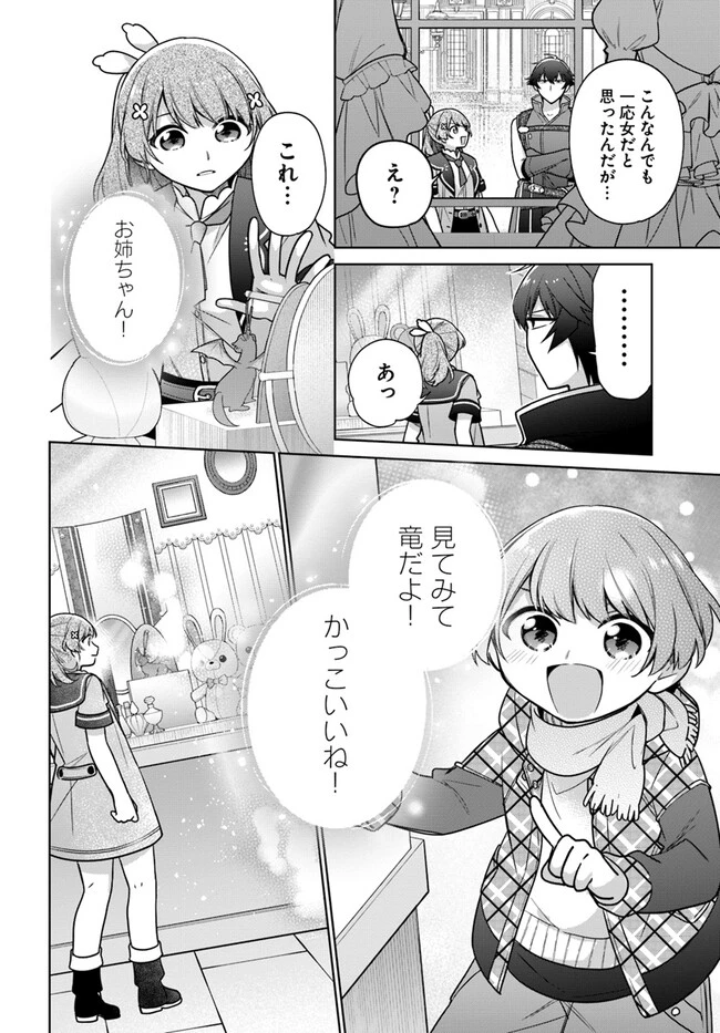 聖女じゃなかったので、王宮でのんびりご飯を作ることにしました 第33.2話 - 6