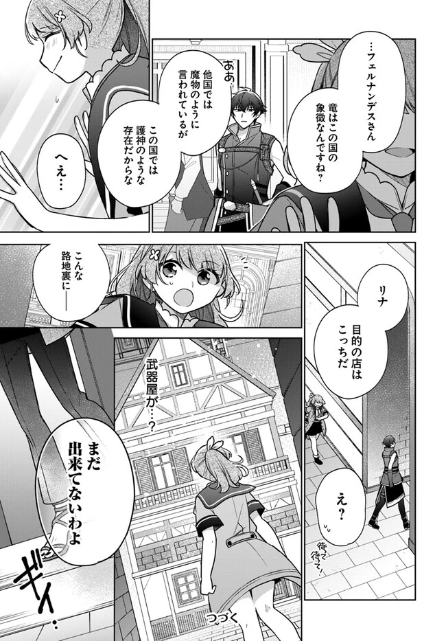 聖女じゃなかったので、王宮でのんびりご飯を作ることにしました 第33.2話 - 7