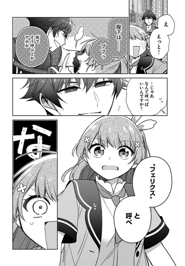 聖女じゃなかったので、王宮でのんびりご飯を作ることにしました 第33.1話 - 4