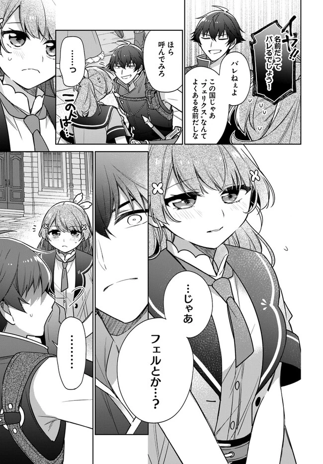 聖女じゃなかったので、王宮でのんびりご飯を作ることにしました 第33.1話 - 5