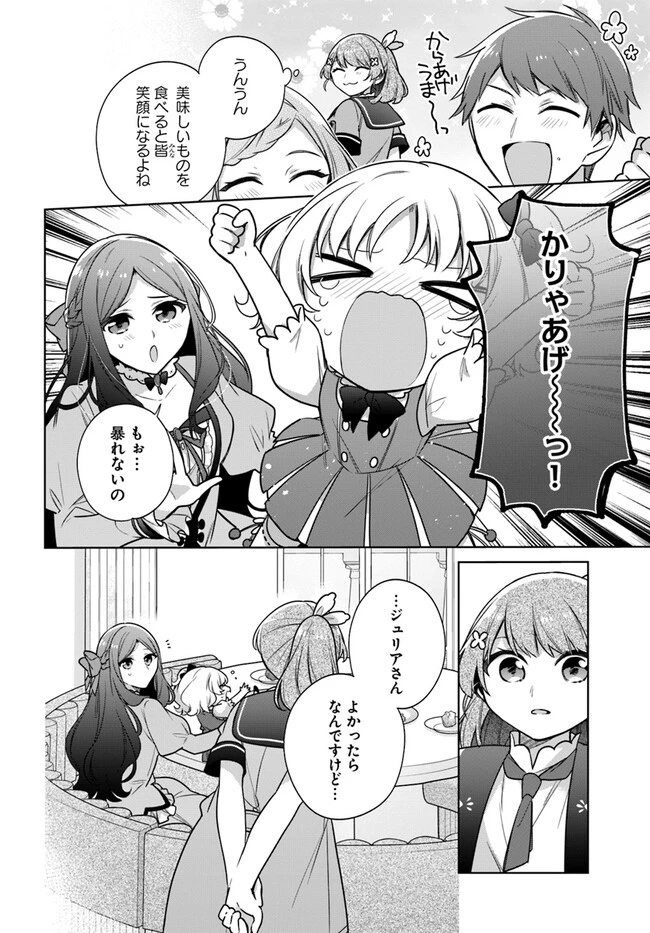 聖女じゃなかったので、王宮でのんびりご飯を作ることにしました 第32.4話 - 5