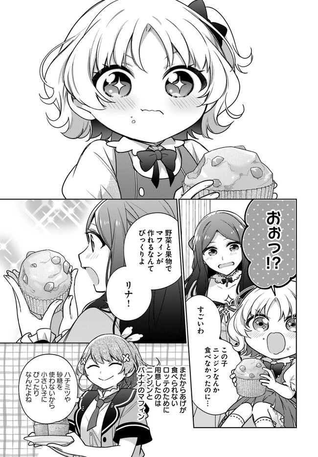 聖女じゃなかったので、王宮でのんびりご飯を作ることにしました 第32.4話 - 6