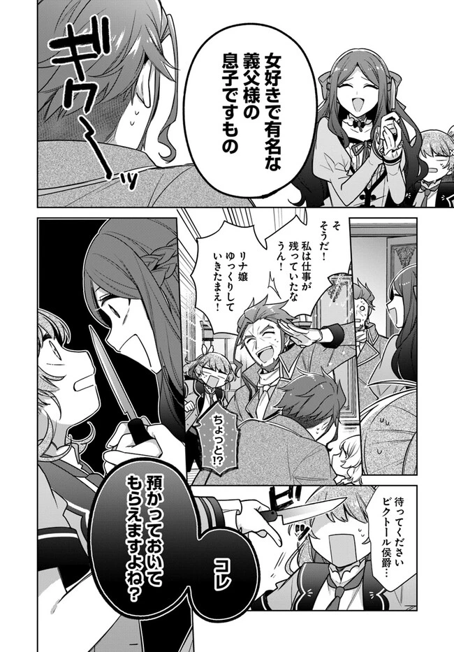 聖女じゃなかったので、王宮でのんびりご飯を作ることにしました 第32.3話 - 5