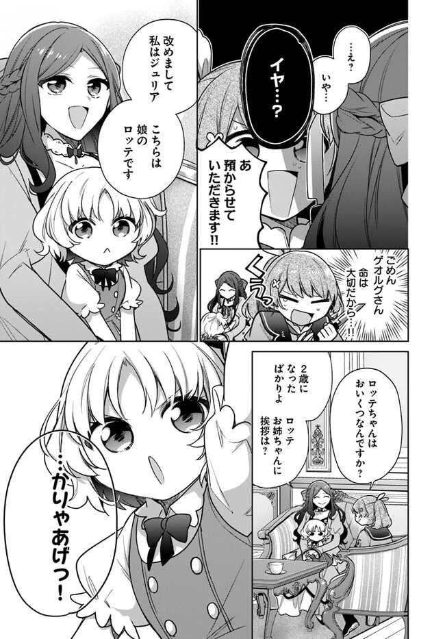 聖女じゃなかったので、王宮でのんびりご飯を作ることにしました 第32.3話 - 6