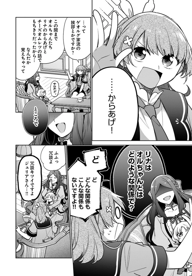 聖女じゃなかったので、王宮でのんびりご飯を作ることにしました 第32.3話 - 7