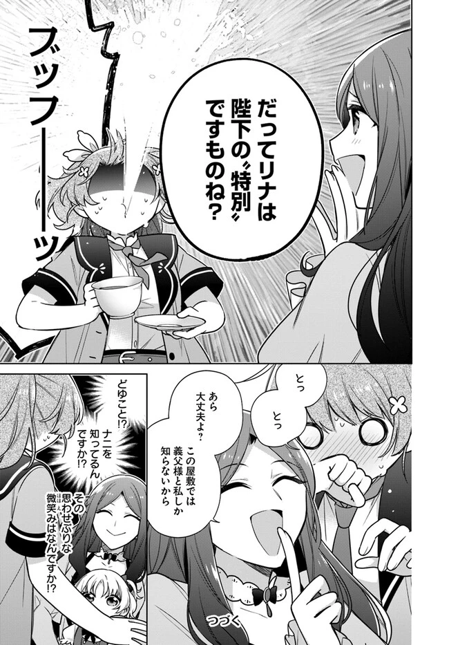 聖女じゃなかったので、王宮でのんびりご飯を作ることにしました 第32.3話 - 8