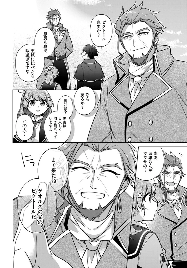 聖女じゃなかったので、王宮でのんびりご飯を作ることにしました 第32.2話 - 5