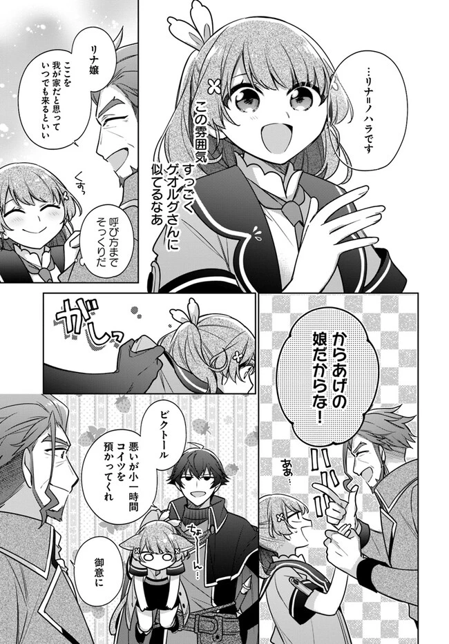 聖女じゃなかったので、王宮でのんびりご飯を作ることにしました 第32.2話 - 6