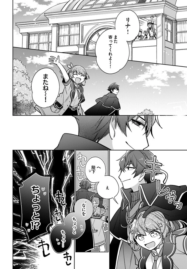 聖女じゃなかったので、王宮でのんびりご飯を作ることにしました 第32.1話 - 4