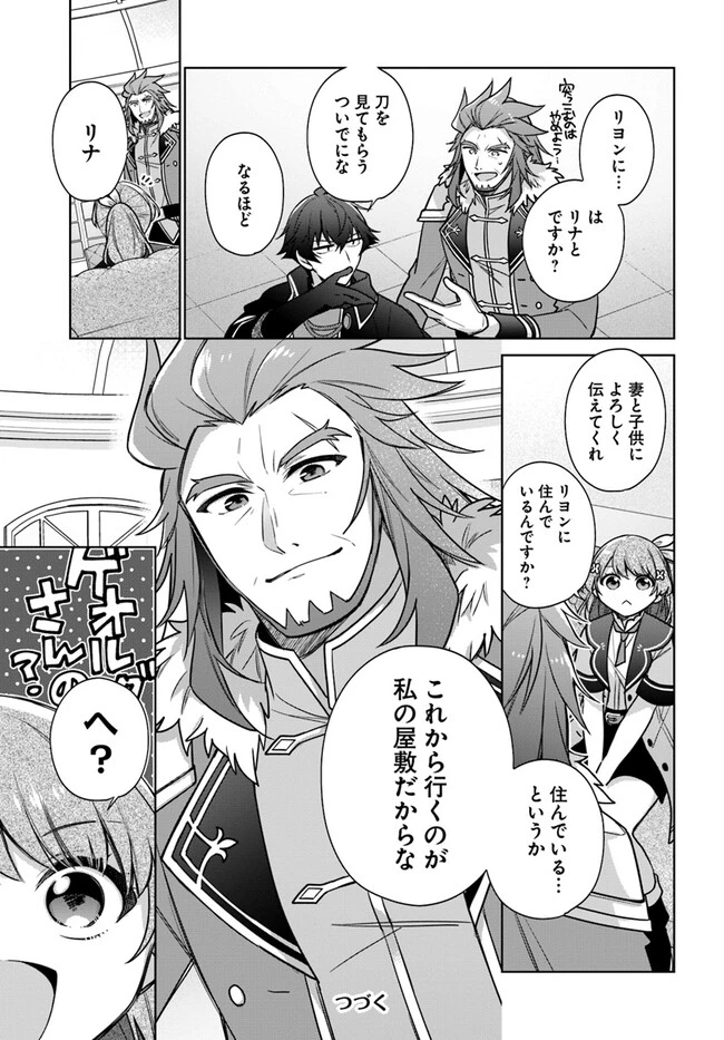 聖女じゃなかったので、王宮でのんびりご飯を作ることにしました 第32.1話 - 7