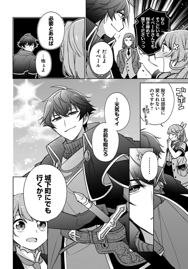 聖女じゃなかったので、王宮でのんびりご飯を作ることにしました 第31.4話 - 4