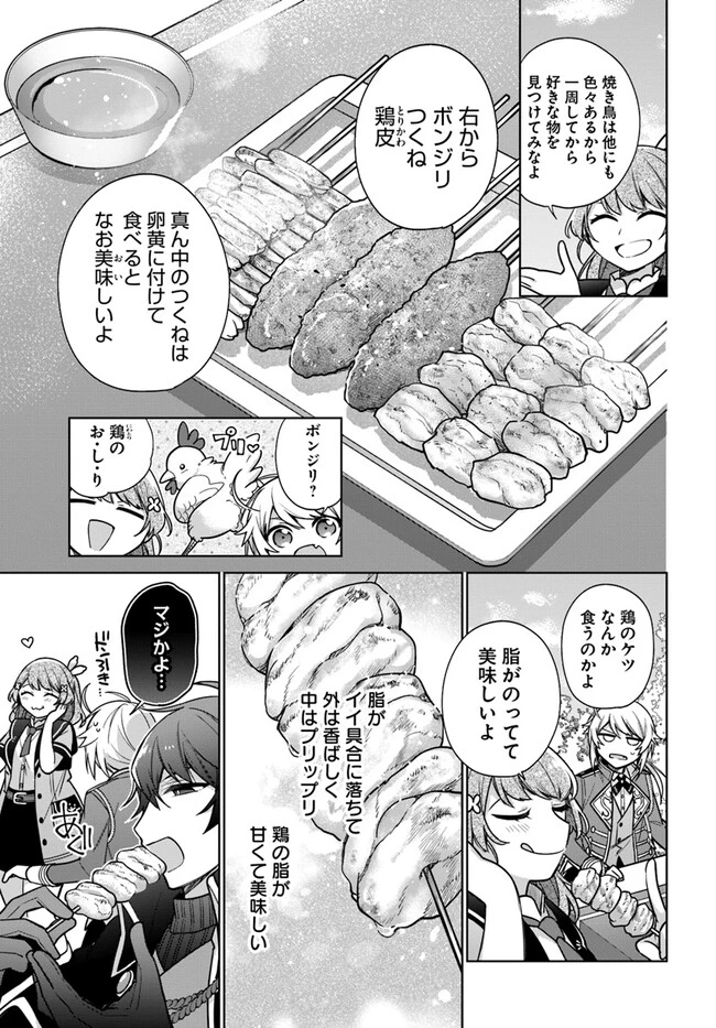 聖女じゃなかったので、王宮でのんびりご飯を作ることにしました 第31.3話 - 4