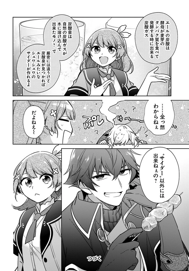 聖女じゃなかったので、王宮でのんびりご飯を作ることにしました 第31.3話 - 7