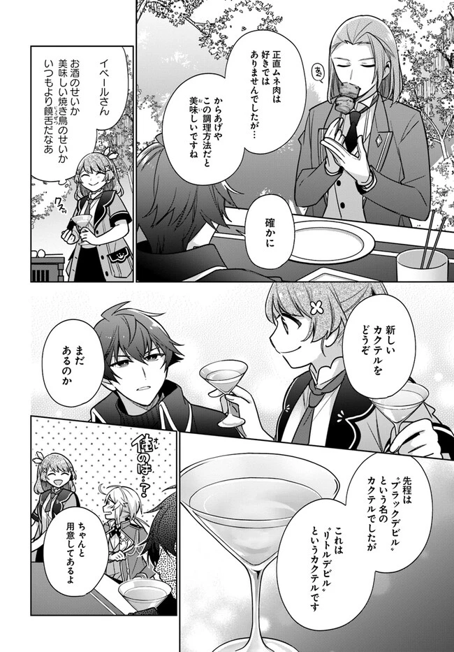 聖女じゃなかったので、王宮でのんびりご飯を作ることにしました 第31.2話 - 4