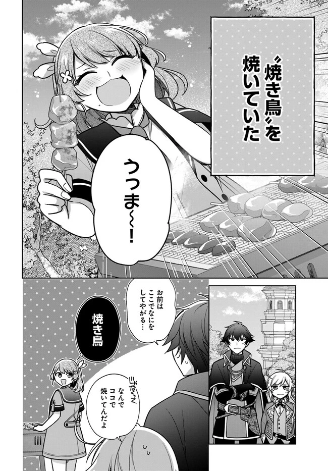 聖女じゃなかったので、王宮でのんびりご飯を作ることにしました 第31.1話 - 4