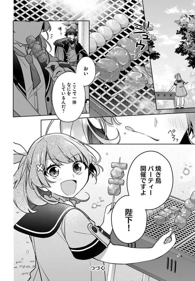 聖女じゃなかったので、王宮でのんびりご飯を作ることにしました 第30.4話 - 6