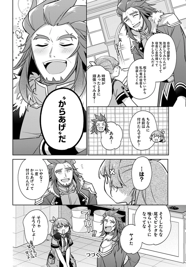 聖女じゃなかったので、王宮でのんびりご飯を作ることにしました 第30.3話 - 6
