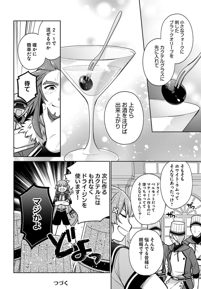 聖女じゃなかったので、王宮でのんびりご飯を作ることにしました 第30.2話 - 5