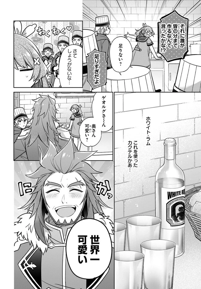 聖女じゃなかったので、王宮でのんびりご飯を作ることにしました 第30.1話 - 4