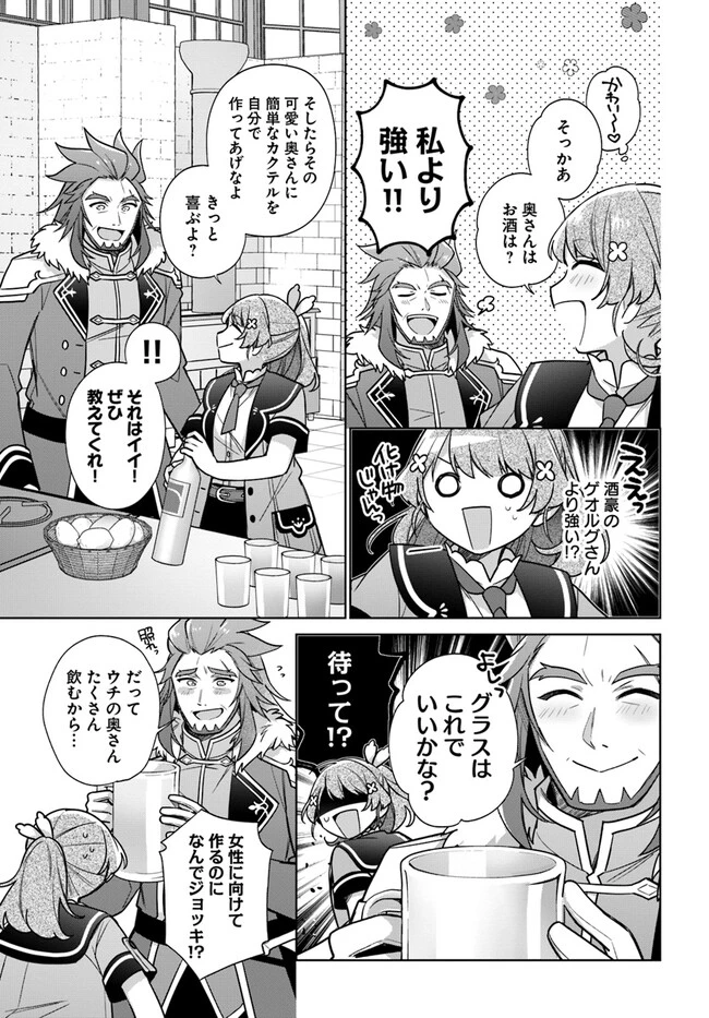 聖女じゃなかったので、王宮でのんびりご飯を作ることにしました 第30.1話 - 5