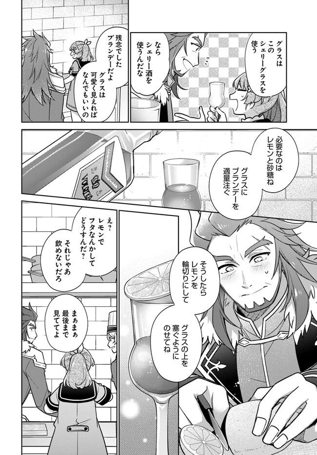 聖女じゃなかったので、王宮でのんびりご飯を作ることにしました 第30.1話 - 6