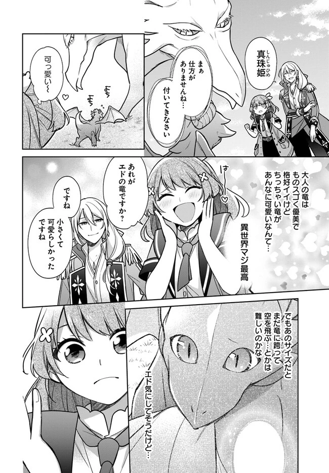 聖女じゃなかったので、王宮でのんびりご飯を作ることにしました 第29.4話 - 6