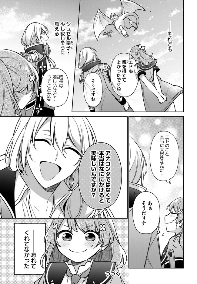 聖女じゃなかったので、王宮でのんびりご飯を作ることにしました 第29.4話 - 7