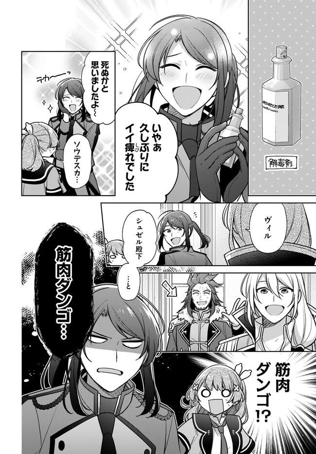 聖女じゃなかったので、王宮でのんびりご飯を作ることにしました 第29.3話 - 4