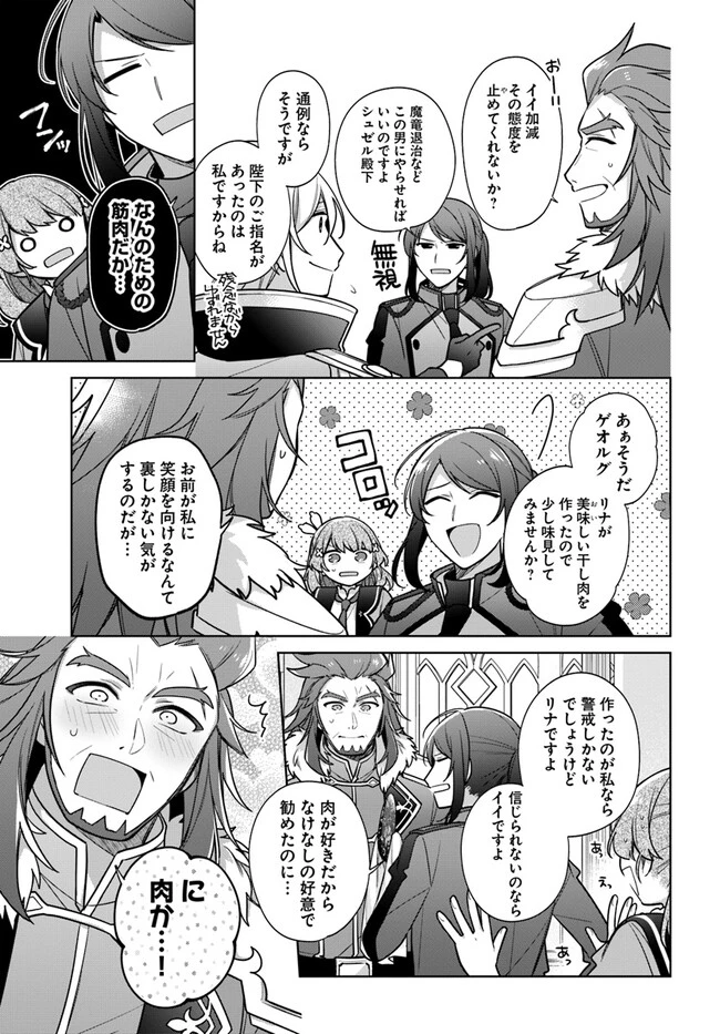 聖女じゃなかったので、王宮でのんびりご飯を作ることにしました 第29.3話 - 5