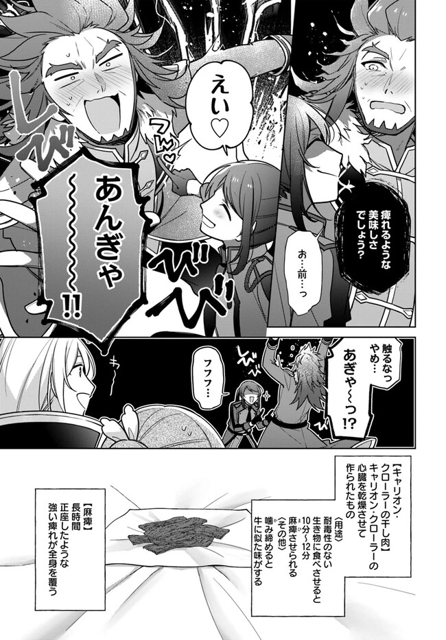 聖女じゃなかったので、王宮でのんびりご飯を作ることにしました 第29.3話 - 7